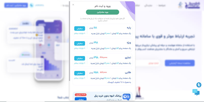 تعرفه نمایندگی پنل پیامکی