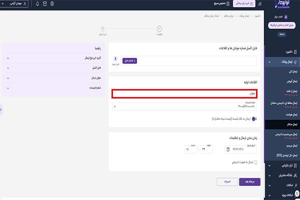 گام دوم در پنل نیاز پرداز ارسال پیامک با شماره مجازی