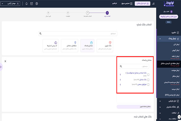 گام سوم ارسال پیامک مشاغل از طریق پنل اس ام اس نیازپرداز